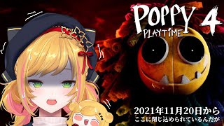 【Poppy Playtime Chapter4】 今日こそ家に帰れる？ 【にじさんじ | セフィナ】