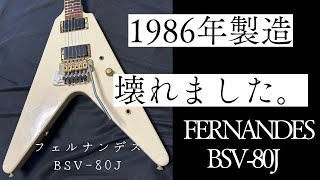 フェルナンデス(FERNANDES)のBSV-80Jです。44マグナムのジミー（広瀬