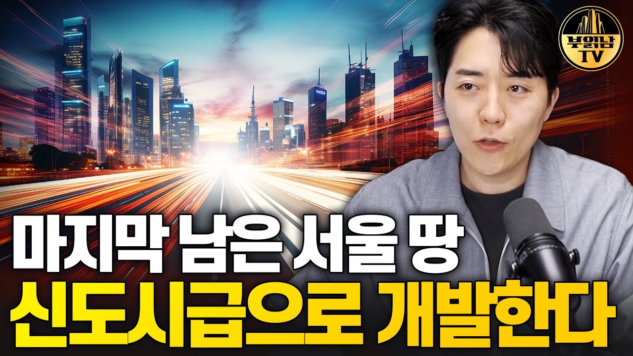 서울의 낙후된 '이곳' 앞으로 완전히 바뀝니다