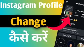 How to change Instagram profile?? Instagram profile change kaise karen ??😱😱