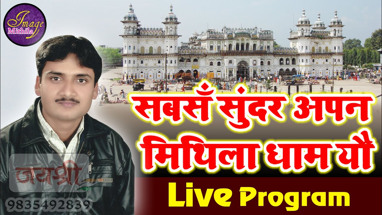 Madhav Rai Maithili Song || Madhav Ray New Song - YouTube