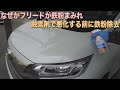 フリード＋が鉄粉まみれ！冬前に粘土と除去剤で鉄粉落としてピカピカに