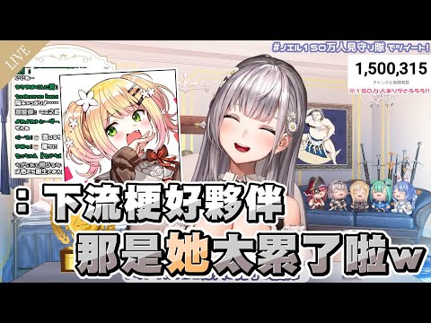 想和五期生們更加親近的團長 有觀眾說NENE是團長的「下流梗好夥伴」ｗｗｗ【白銀ノエル/白銀諾艾爾】20220602