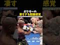 ボクサーの凄すぎる距離感覚 #ボクシング #格闘技 #boxing