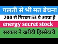 ₹200 से गिरकर आया ₹53 पे 🔴 सरकार ने खरीदी हिसेदारी || latest news