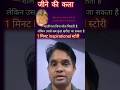 गांधी की शालीनता और आत्मबल #god #motivation #spirituality #inspiration #inspirationalstory