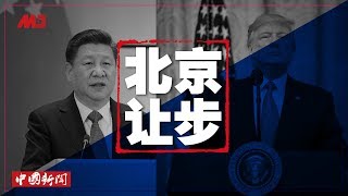 中国新闻|北京取消16种美商品关税,愿买美货换和谈;美国会提禁售香港人群控制技术;川普拟签命令施压中国整顿芬太尼;在港失联台人因危害国安被查;土豪炫富新招:猪肉项链(20190911-1)