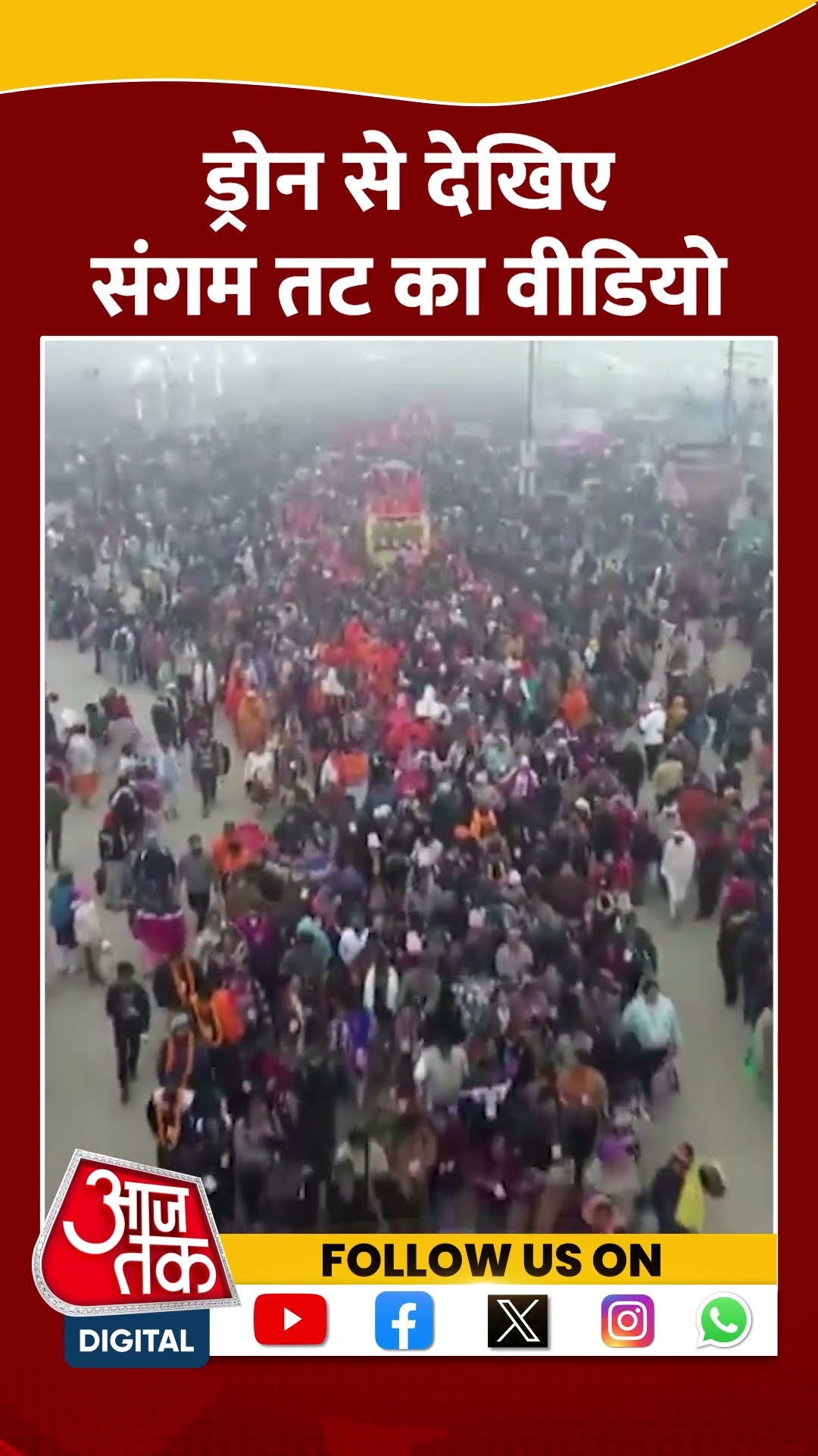 Drone से देखिए संगम तट का अद्भुत वीडियो #shorts #shortsvideo #mahakumbh2025
