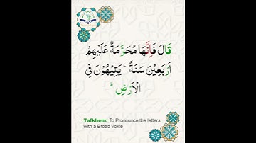 Learn Tajweed of Surah al-maidah Ayat 26 | تعلم التجويد - سورة المائدة | Tajweed Rules + Practice
