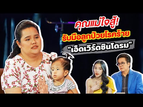 วีดีโอ: เอ็ดเวิร์ดซินโดรมเกิดขึ้นได้อย่างไร?