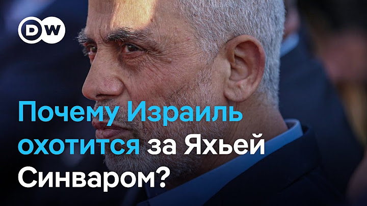 Лидер ХАМАС в секторе Газа: почему Яхья Синвар  сегодня - главная цель Израиля?
