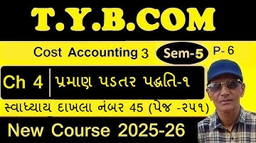 T.Y.B.Com Sem5 Cost Accounting 3 Ch 4 પ્રમાણ પડતર પદ્ધતિ ૧ | sadhusir