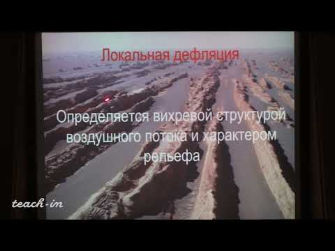 Гущин А.И. - Общая геология. Часть 1 - 14. Геологическая деятельность ветра (эоловые процессы)