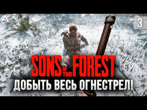 Видео: Sons of the forest. Я снова один!