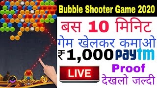 bubble shooting game se paise kaise kamaye || paytm cash earning App || Roz kamao Paytm Cash 2020 screenshot 5