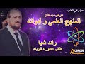 حوار في العلوم 11 ما هو المنهج العلمي مع الأستاذ رائد شيا 