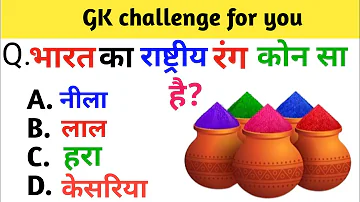 GK question|| GK in Hindi || GK question and answers||how to gk||