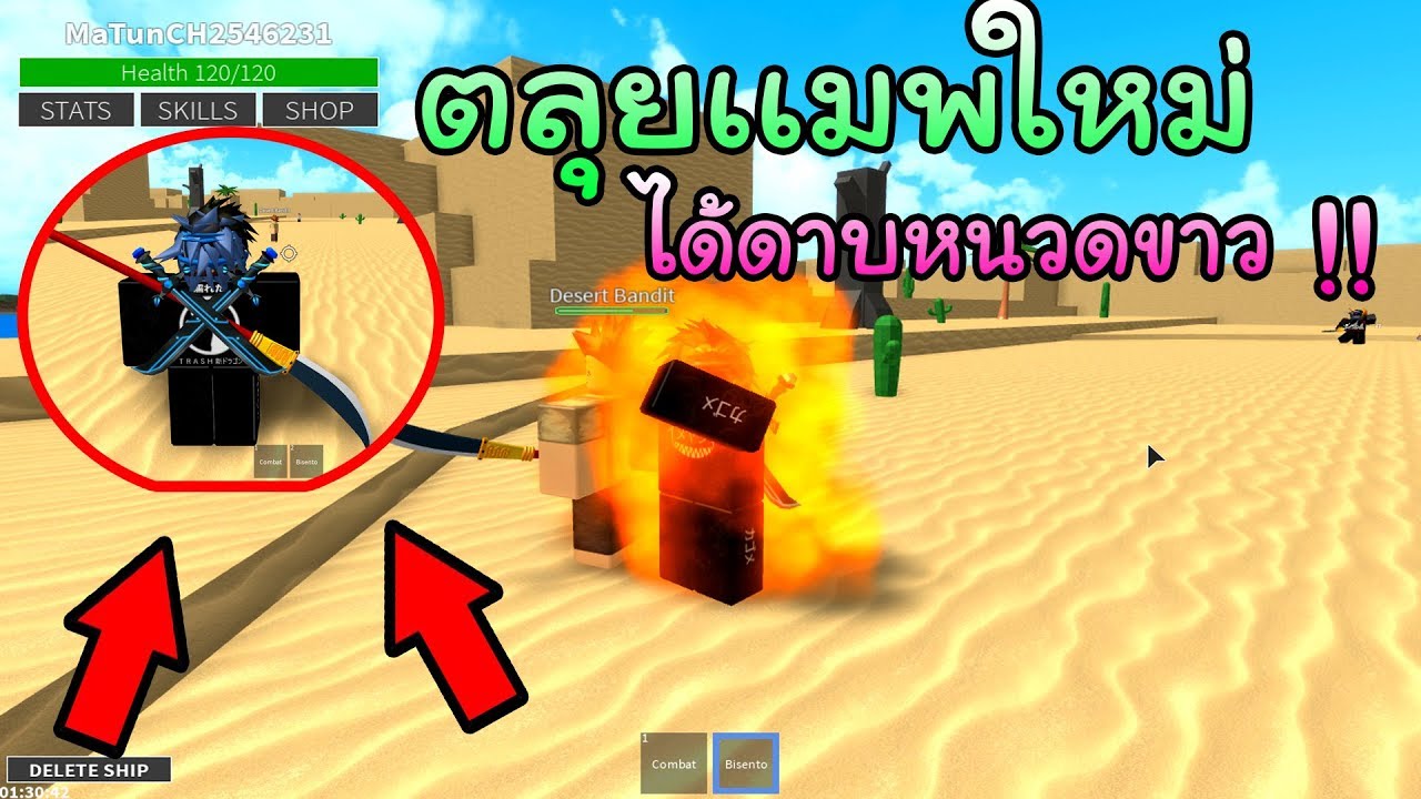 Roblox One Piece Millenium ตลยผจญภยกบเเมพใหม ไดดาบของหนวดขาว โครตโหด - roblox one piece millenium