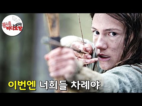 가족을 모두 잃은 10대 소녀의 복수극 [영화리뷰 결말포함]