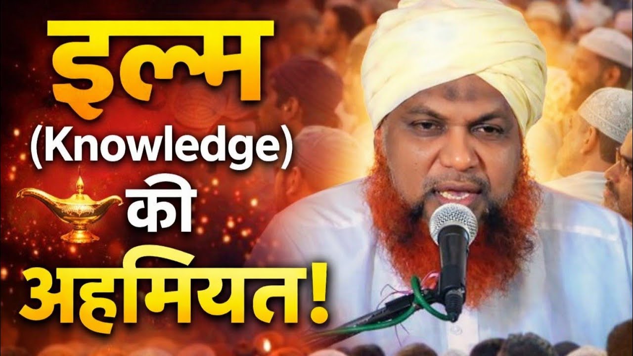Importance of knowledge (ilm) || Speech of Maulana Masood Barkati sahab || safipur shareef