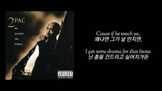 2Pac - Can U Get Away 가사해석/한글자막