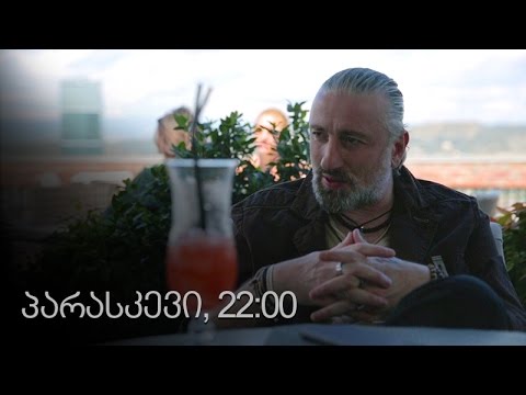 [პრომო] ჩემი ცოლის დაქალები - სერ 62 სეზ 9