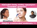      i hirsutism i dr roshni i ayurveda i malayalam