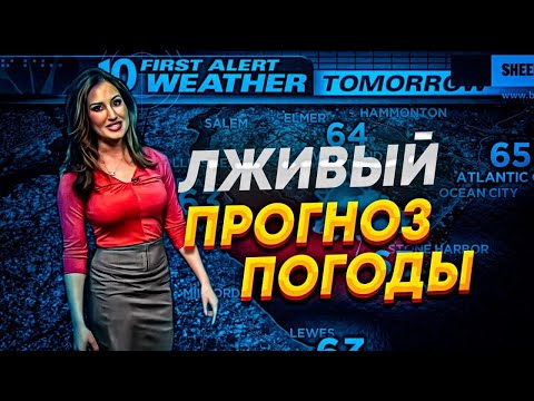 Почему прогноз погоды не работает? И почему погоду предсказать невозможно | Прогноз погоды