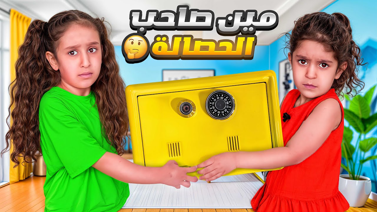 جمعنا بلحصالة فلوس واختلفنا عليها ويلي بيربح التحدي بياخذها🤑🔥