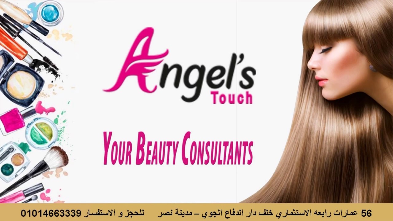 ِAngel's Touch Ramadan and Eid Offers 2020 عروض رمضان و العيد كوافير و