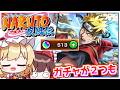 【モンスト】ガチャが2つで期待値も「2倍」ってことですか!?「NARUTO」コラボガチャを引いてみた結果【ゆっくり実況】