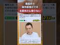 爆笑問題の太田光、今度は高市首相のマネをする。 #政治