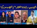 Clash with aisha yousaf  gnn  25 november 2021