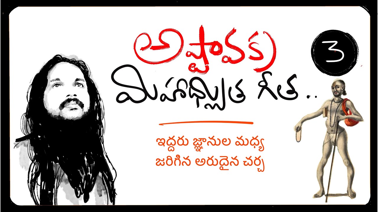 ఏకాత్మభవన,సంపూర్ణ సమర్పణాభావం విషయముపై జనకునిడితో అష్టావక్రుడు చెప్పిన రహస్యాలు🌹అష్టావక్ర 3 🌹రిసా