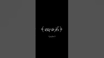 کرومات قرآن كريم | ياسر الدوسري سورة آل عمران 🤍🌿  #قران_كريم #ياسر_الدوسري #كرومات #سورة_آل_عمران