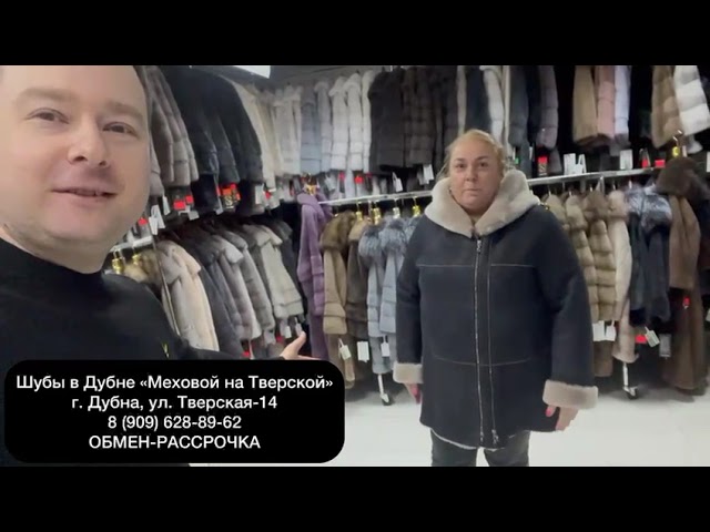 1084 Отзывы покупателей норковых шуб в Дубне Меховой на Тверской 14