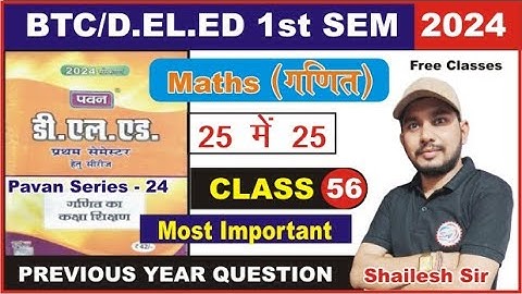 up deled first semester math | Deled 1st semester math|deled first semester math class/shailesh sir