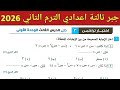 حل اختبار تراكمي 3 حتى الدرس الثالث الوحدة الأولي جبر تالتة اعدادي ترم ثاني صفحة 8 كراسة المعاصر