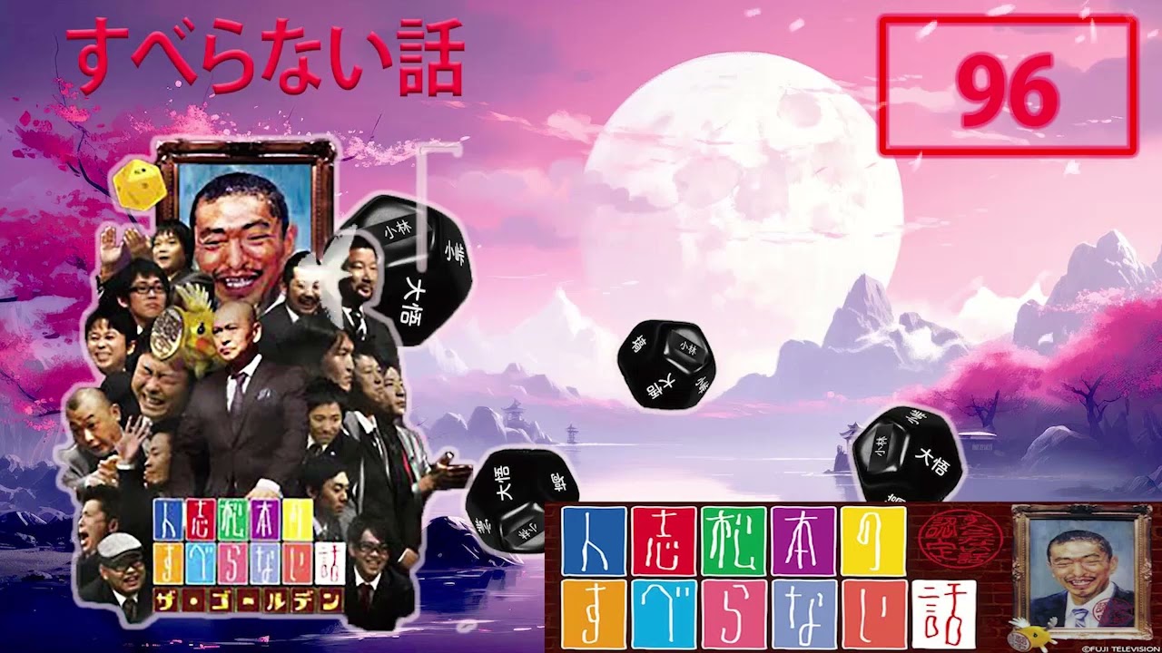 NEW 2024 すべらない話 人気芸人フ面白い話 まとめ #96【作業用・睡眠用・聞き流し】#お笑いラジオ【広告なし】