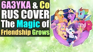 6a3yka RUS cover - The Magic of Friendship Grows