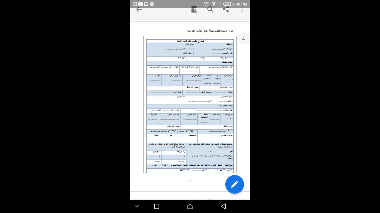 كيفيه عمل وثيقه تأمين جدارات