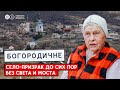 Село-призрак возле Святогорска, Донецкой области до сих пор без света и моста. Репортаж