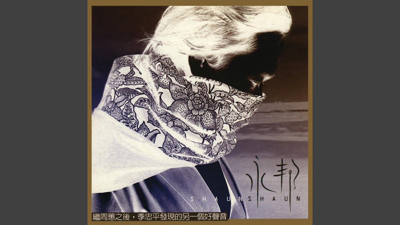 Ni Shi Wo Zui Shen Ai De Ren - YouTube