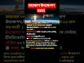 Daily current affairs।। ISRO।। #shorts #ytshorts