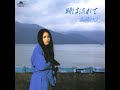 山崎ハコ (Hako Yamasaki) - 時は流れて (Tokihanagarete) | 05. ロードレース (Roudoreesu)[1985.11.25]