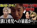 溝口勇児への告発が止まらない...朝倉未来vs平本蓮ドーピング騒動で黒幕告発で物議→溝口サイド反論、朝倉未来が西谷大成にガチギレ?BD試合消滅やRIZINから干した噂他…