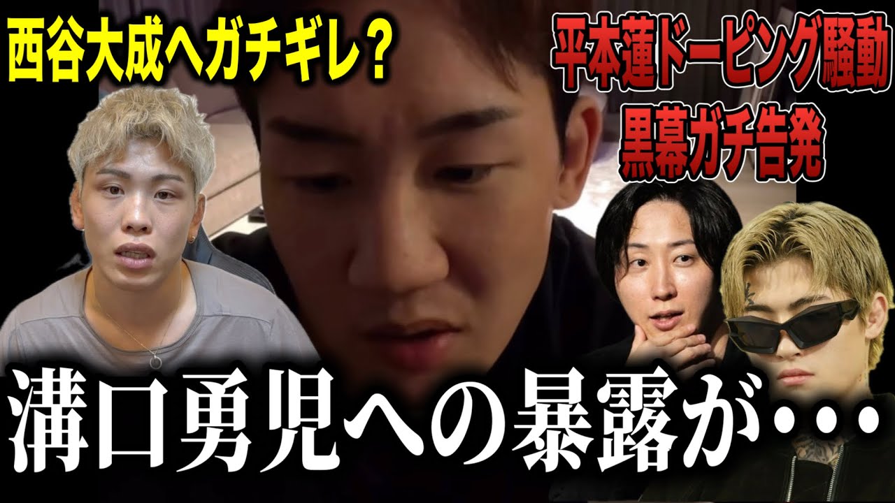 溝口勇児への告発が止まらない...朝倉未来vs平本蓮ドーピング騒動で黒幕告発で物議→溝口サイド反論、朝倉未来が西谷大成にガチギレ?BD試合消滅やRIZINから干した噂他…