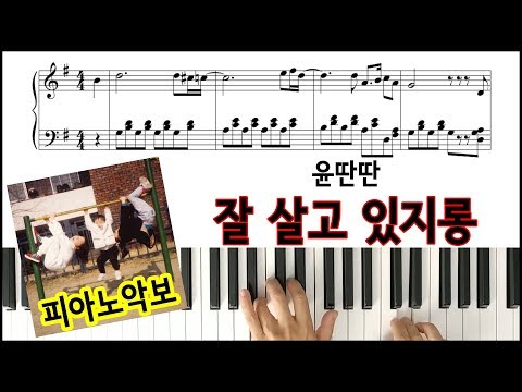 Tiger n Whale (EASY Piano) - Yun DDanDDan