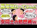 【有益スレ】知らないと損、長年付き合って分かった女同士の処世術