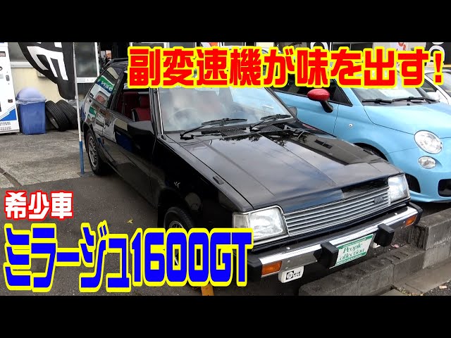 ミラージュ1600GT】昭和57年製の1台は今では絶対に見ない装備が！40年